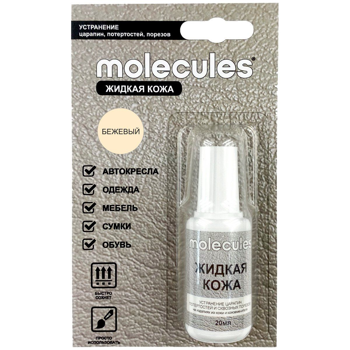 Кожа жидкая Molecules бежевая, 20мл купить с доставкой на дом, цены в ...