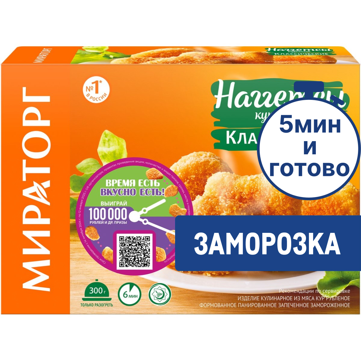 Наггетсы Мираторг Классические куриные замороженные, 300г