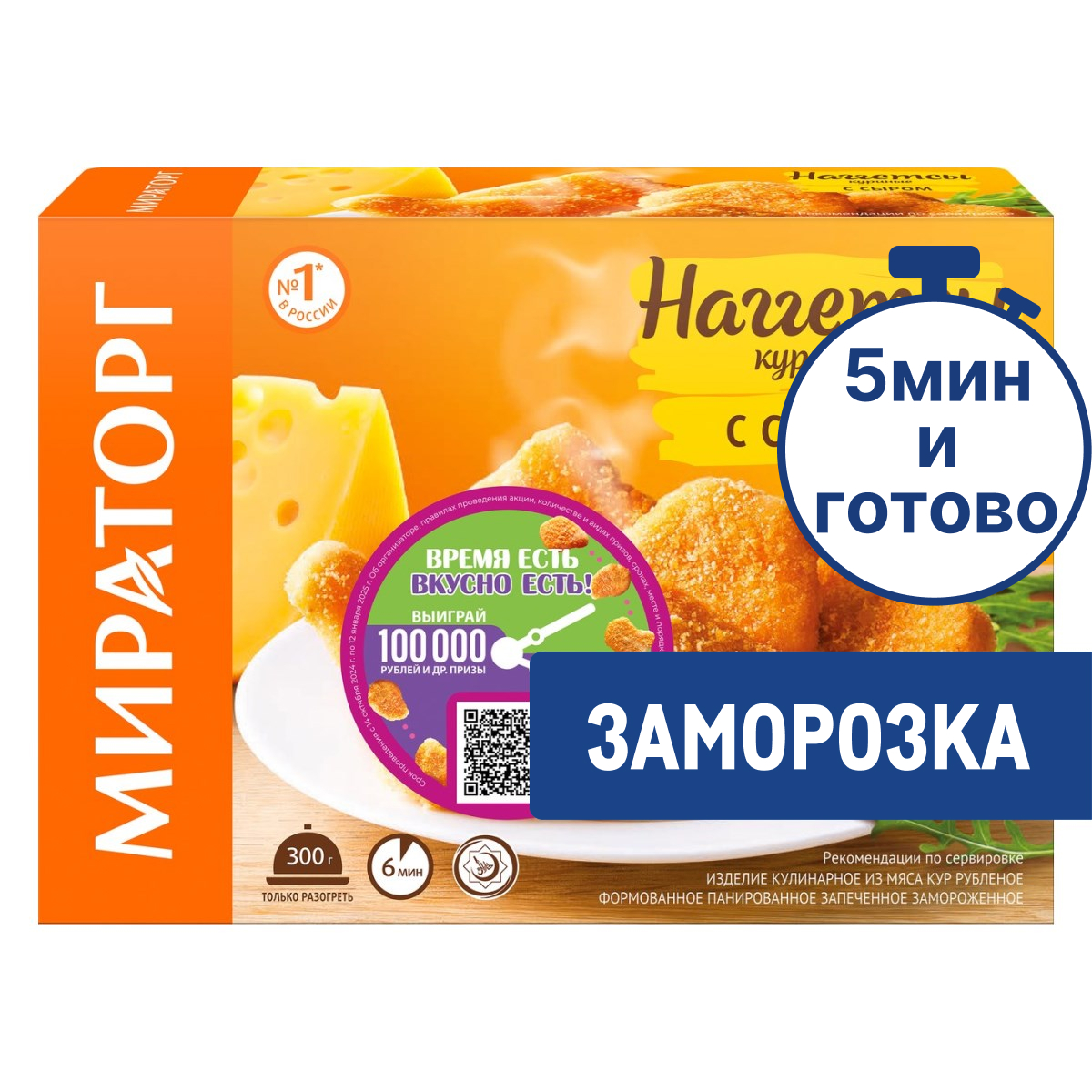 Наггетсы Мираторг куриные с сыром замороженные, 300г