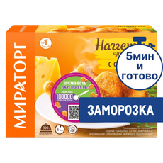 Наггетсы Мираторг куриные с сыром замороженные, 300г