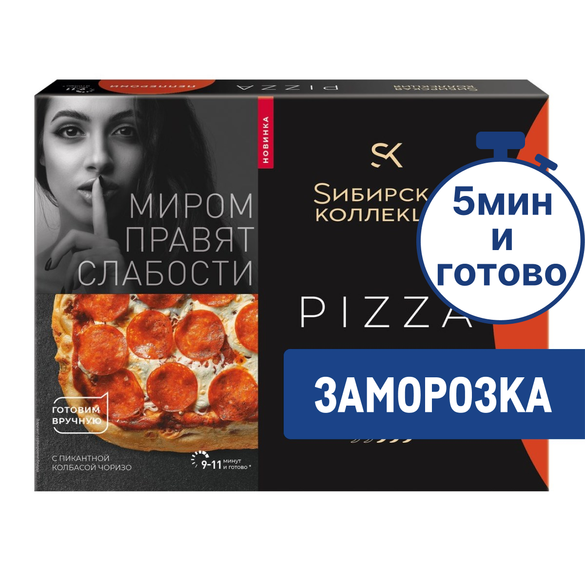 Пицца Сибирская коллекция Пепперони замороженная, 365г