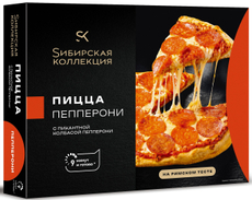 Пицца Сибирская коллекция Пепперони замороженная, 365г