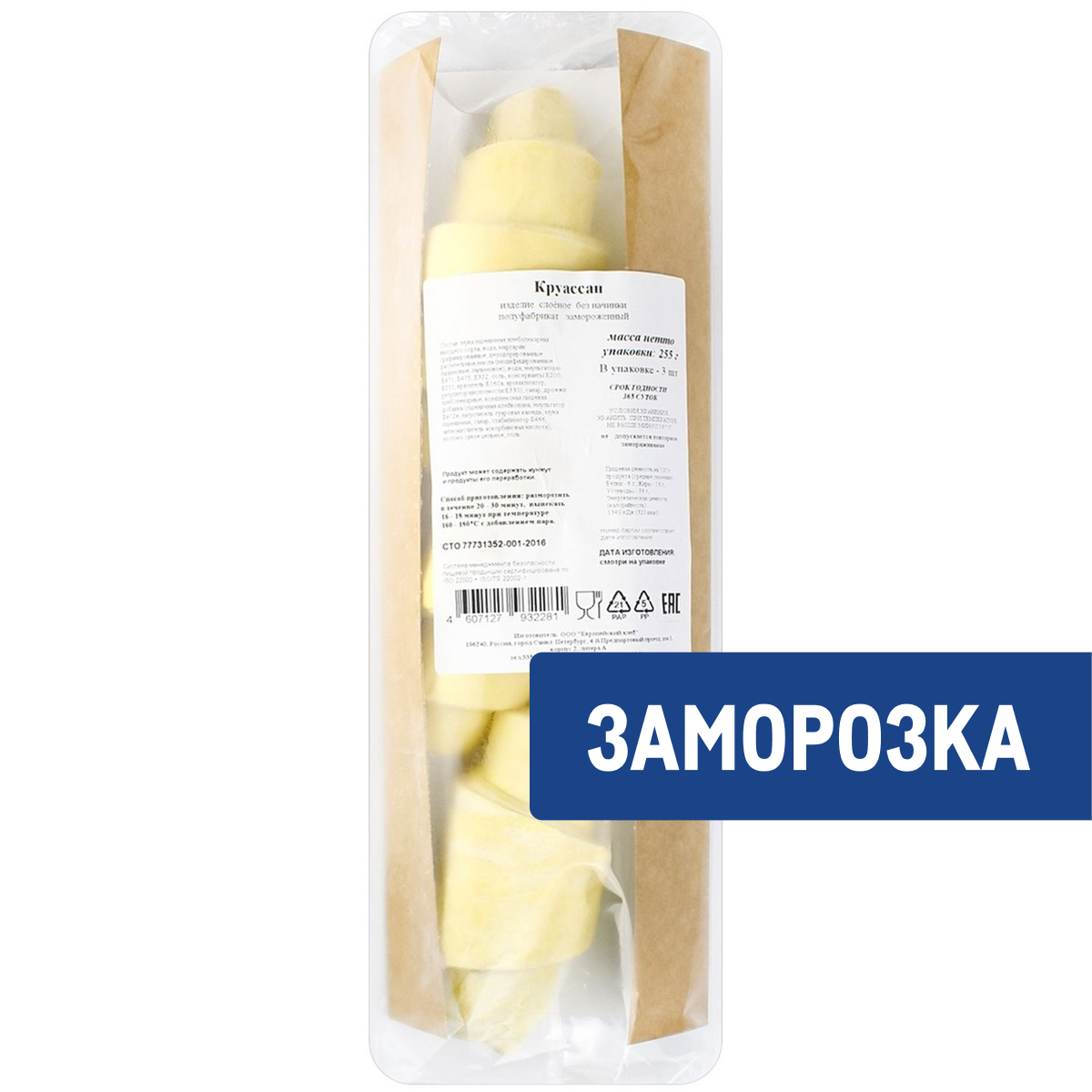 Круассаны Еврохлеб замороженный (85г x 3шт), 255г
