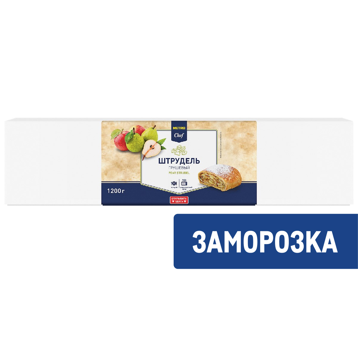 METRO Chef Штрудель грушевый 8 порций замороженный, 1.2кг
