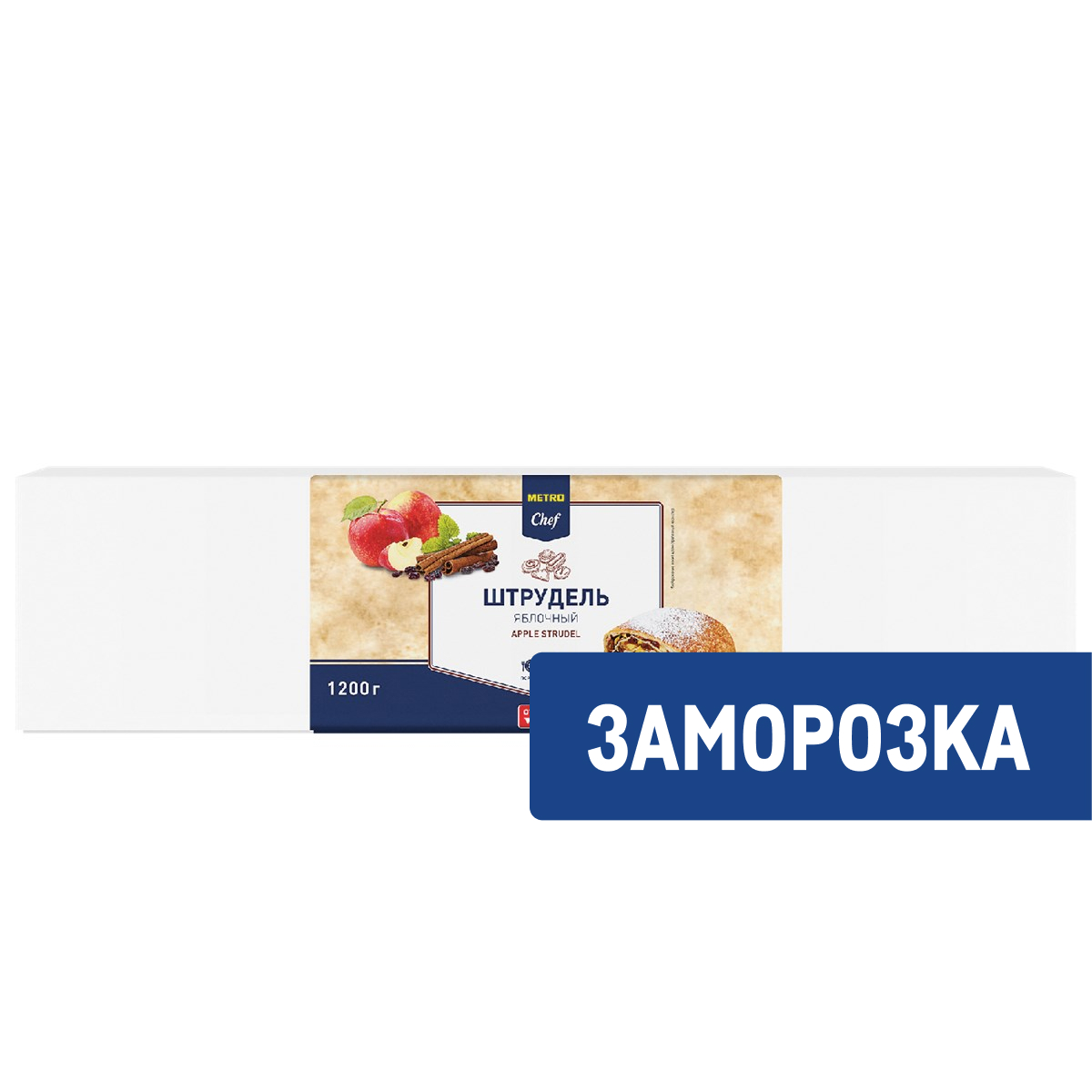 METRO Chef Штрудель яблочный 8 порций замороженный, 1.2кг