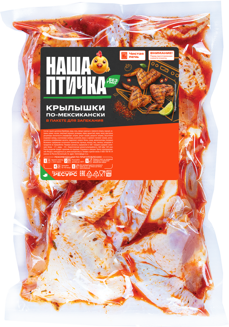 Крыло цыпленка-бройлера Наша птичка По-мексикански охлажденное