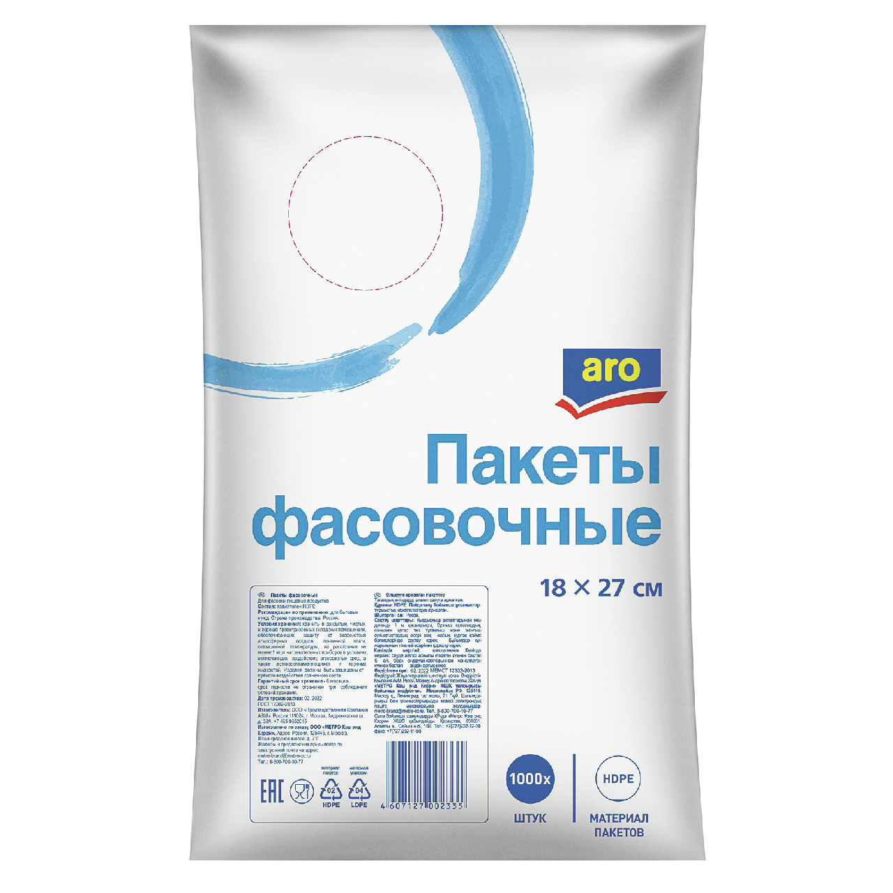 aro Пакет фасовочный 8мкм 18 х 27см, 1000шт