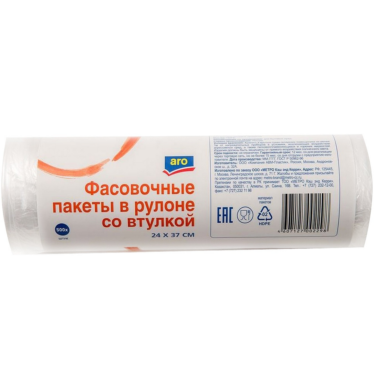 aro Пакеты фасовочные в рулоне со втулкой 24 х 37см 8мкрн, 500шт купить с  доставкой на дом, цены в интернет-магазине