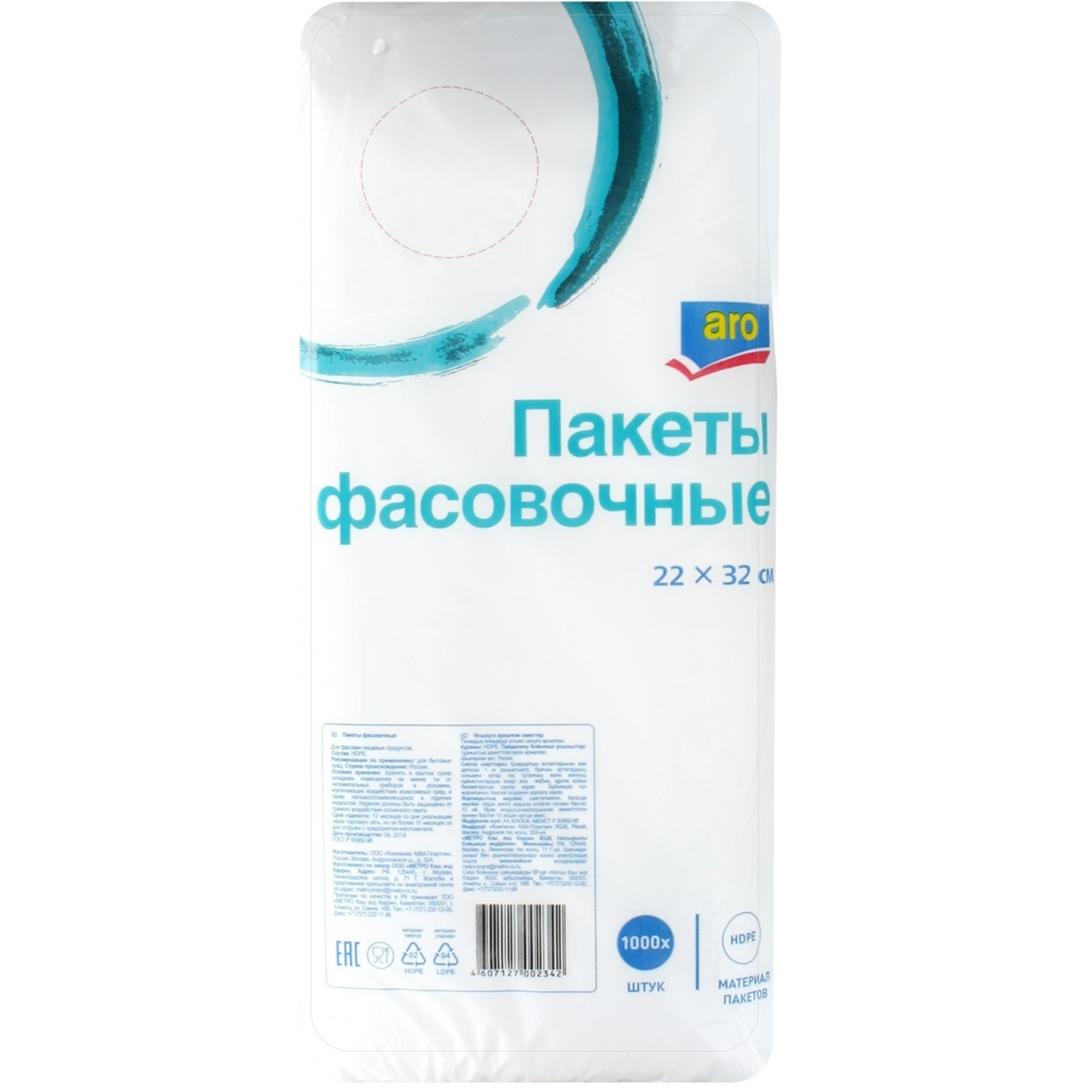 aro Пакет фасовочный 8мкм 22 х 32см, 1000шт
