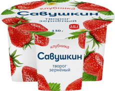 Творог зерненый Савушкин продукт 101 зерно клубника 5%, 130г