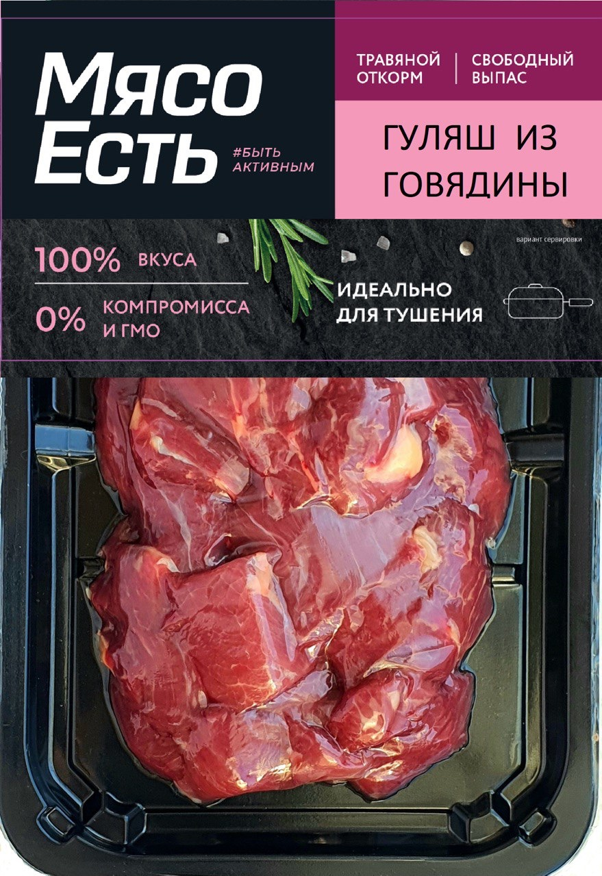 Гуляш из говядины Мясо есть! охлажденный, 350г купить с доставкой на дом,  цены в интернет-магазине