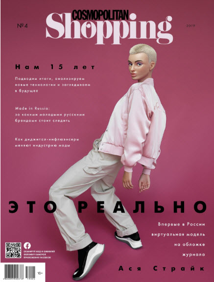 Журнал HP Cosmopolitan Shopping