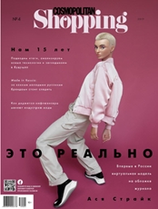 Журнал HP Cosmopolitan Shopping