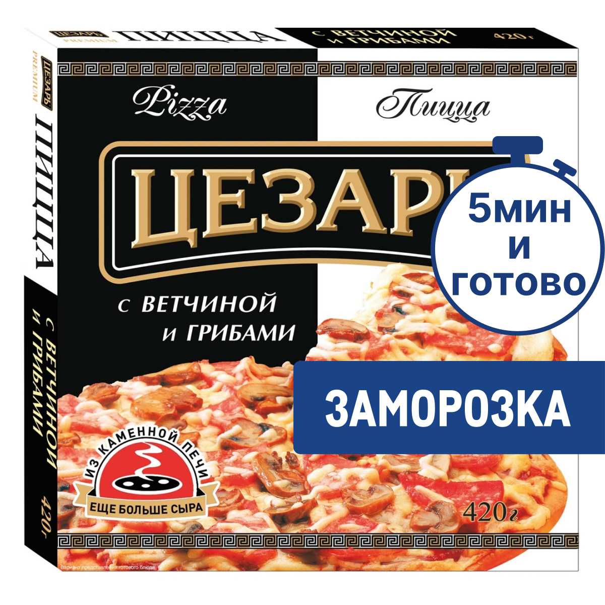 Пицца Цезарь с ветчиной и грибами замороженная, 420г