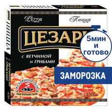 Пицца Цезарь с ветчиной и грибами замороженная, 420г