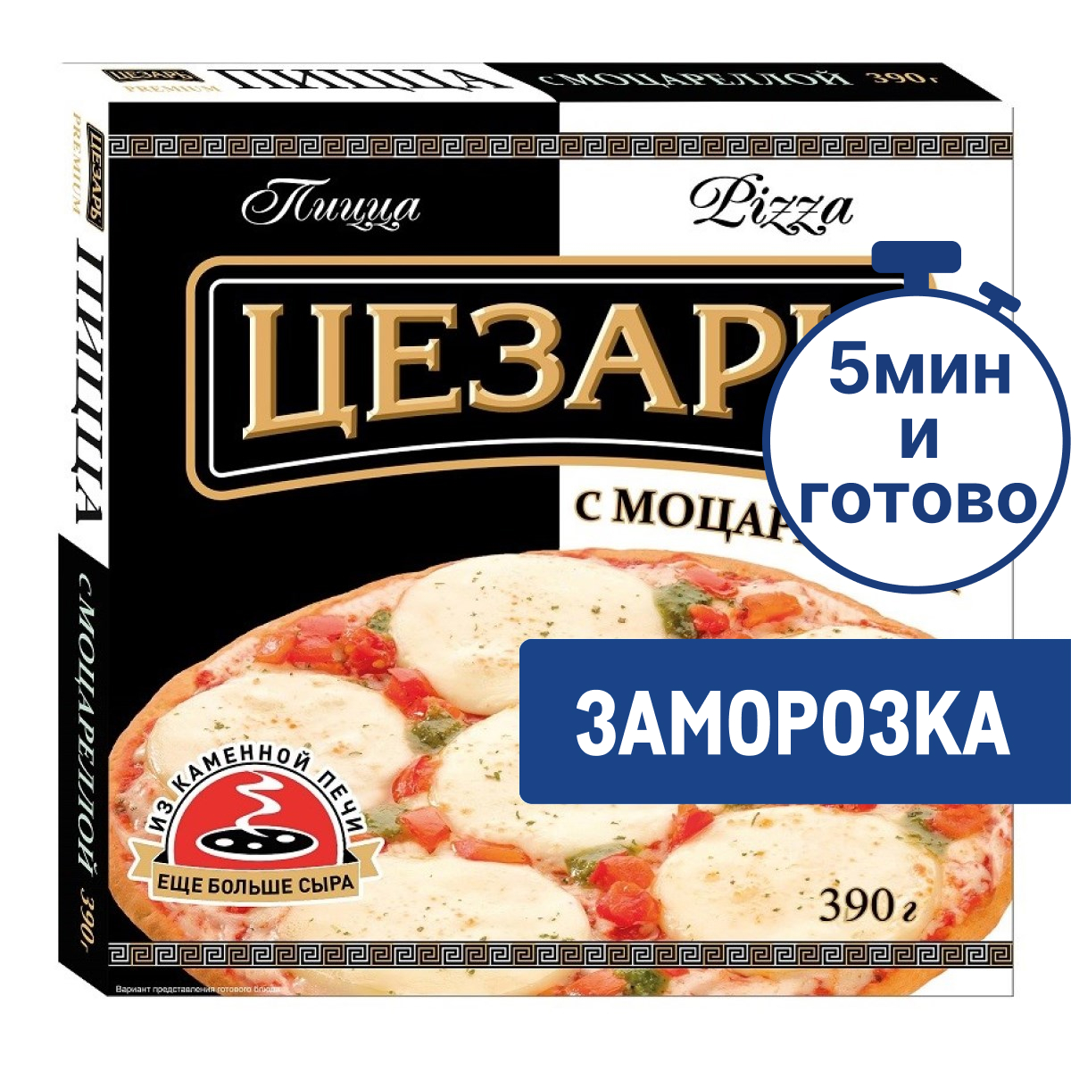 Пицца Цезарь с моцареллой замороженная, 390г