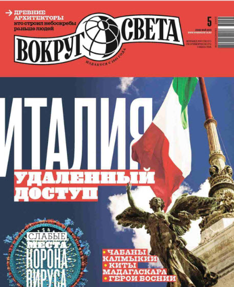 Изображение товара Журнал Вокруг света 2023 Археология история цветные иллюстрации