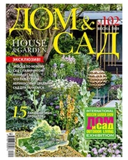 Журнал HP Дом и сад