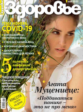 Журнал Здоровье