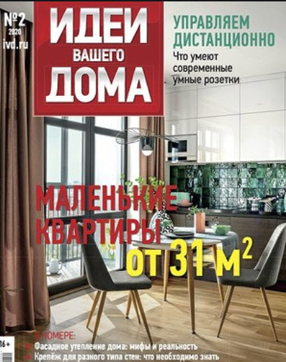Изображение товара Журнал HP Идеи вашего дома