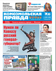 Газета HP Комсомольская правда