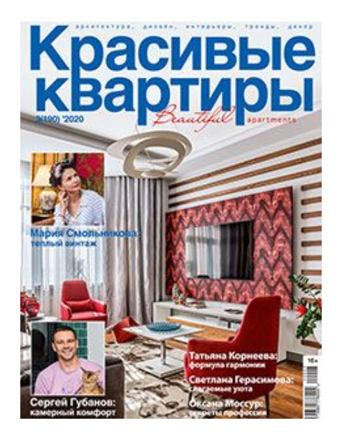 Изображение товара Журнал HP Красивые квартиры