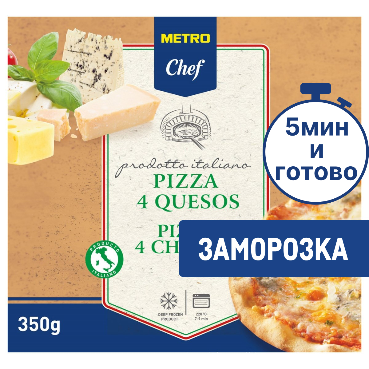 METRO Chef Пицца 4 сыра замороженная 27см, 350г