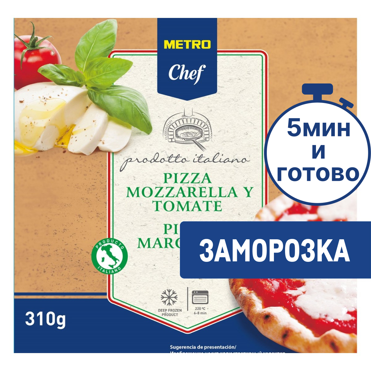 METRO Chef Пицца Маргарита замороженная 27см, 310г