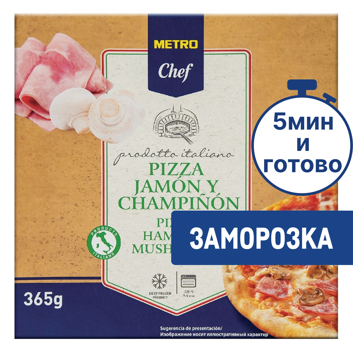 METRO Chef Пицца Ветчина и грибы замороженная 27см, 365г