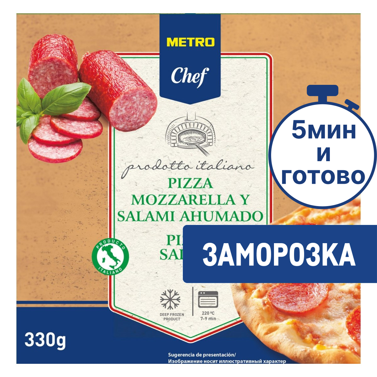 METRO Chef Пицца Салями замороженная 27см, 330г