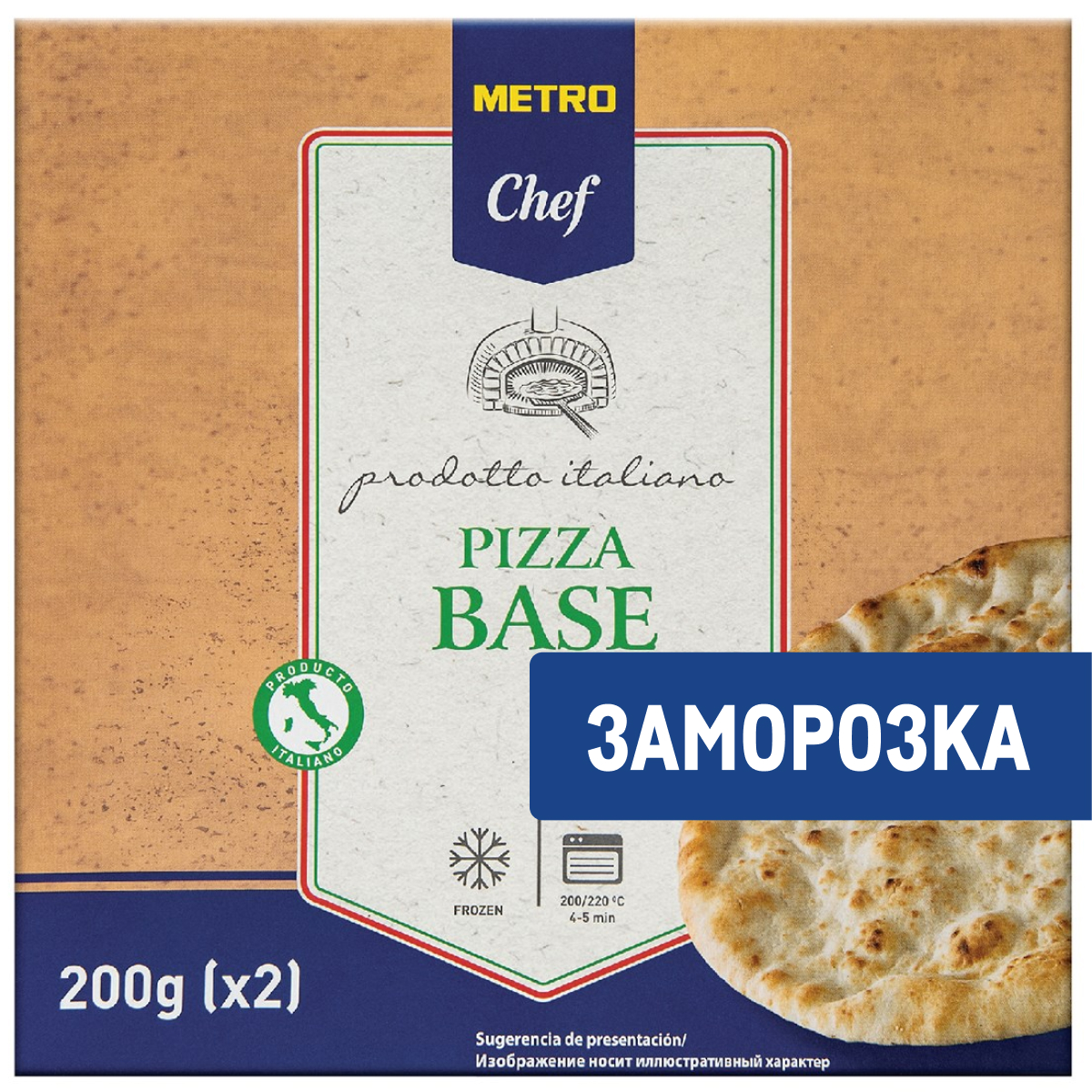METRO Chef Основа для пиццы замороженная (200г x 2шт), 400г