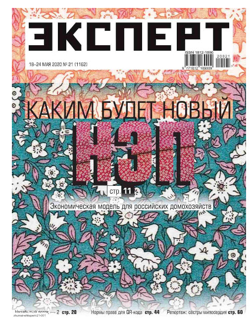 Журнал Эксперт