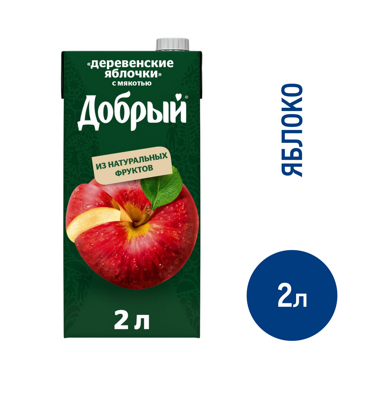 Нектар Добрый Деревенские яблочки, 2л купить с доставкой на дом, цены в  интернет-магазине