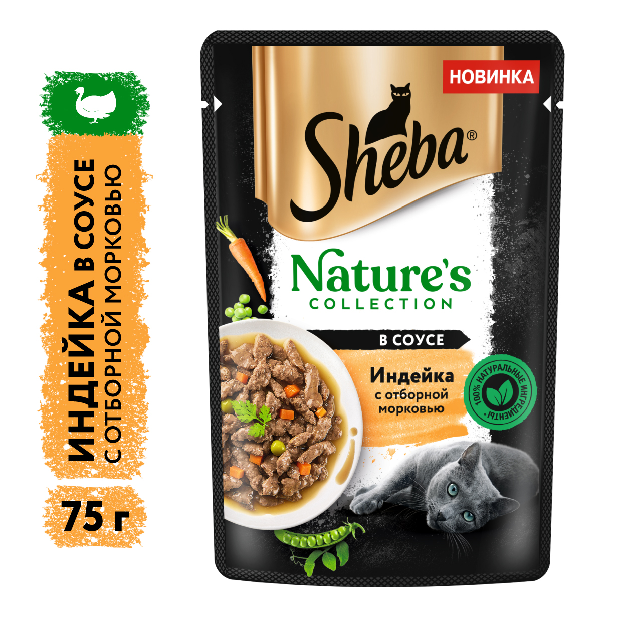 Корм влажный Sheba Nature's Collection для кошек с индейкой и морковью, 75г