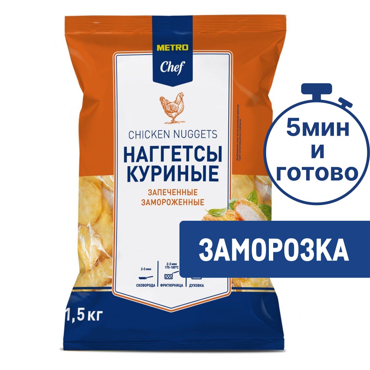 METRO Chef Наггетсы куриные замороженные, 1.5кг