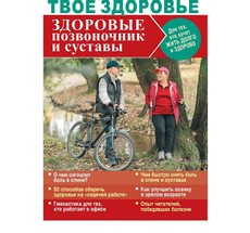 Журнал Газетный мир Твое здоровье