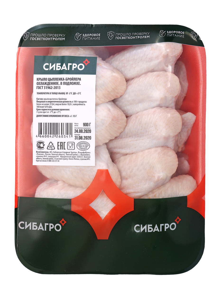 Крыло цыпленка-бройлера Сибагро охлажденное, ~1кг