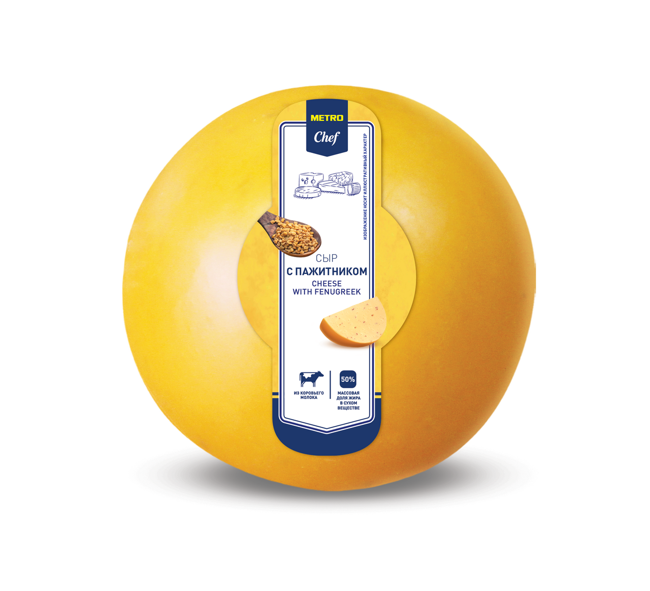METRO Chef Сыр с пажитником 50%, ~1кг