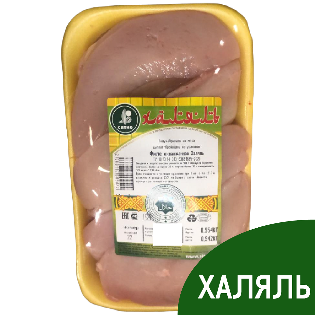 Филе грудки цыпленка-бройлера Ситно Халяль охлажденное