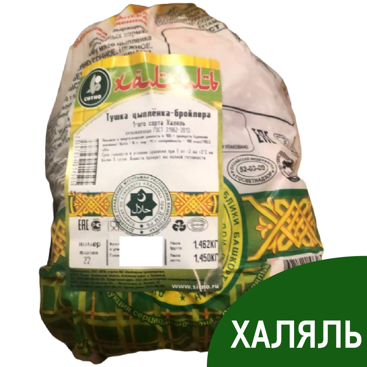 Тушка цыпленка-бройлера Ситно Халяль охлажденная