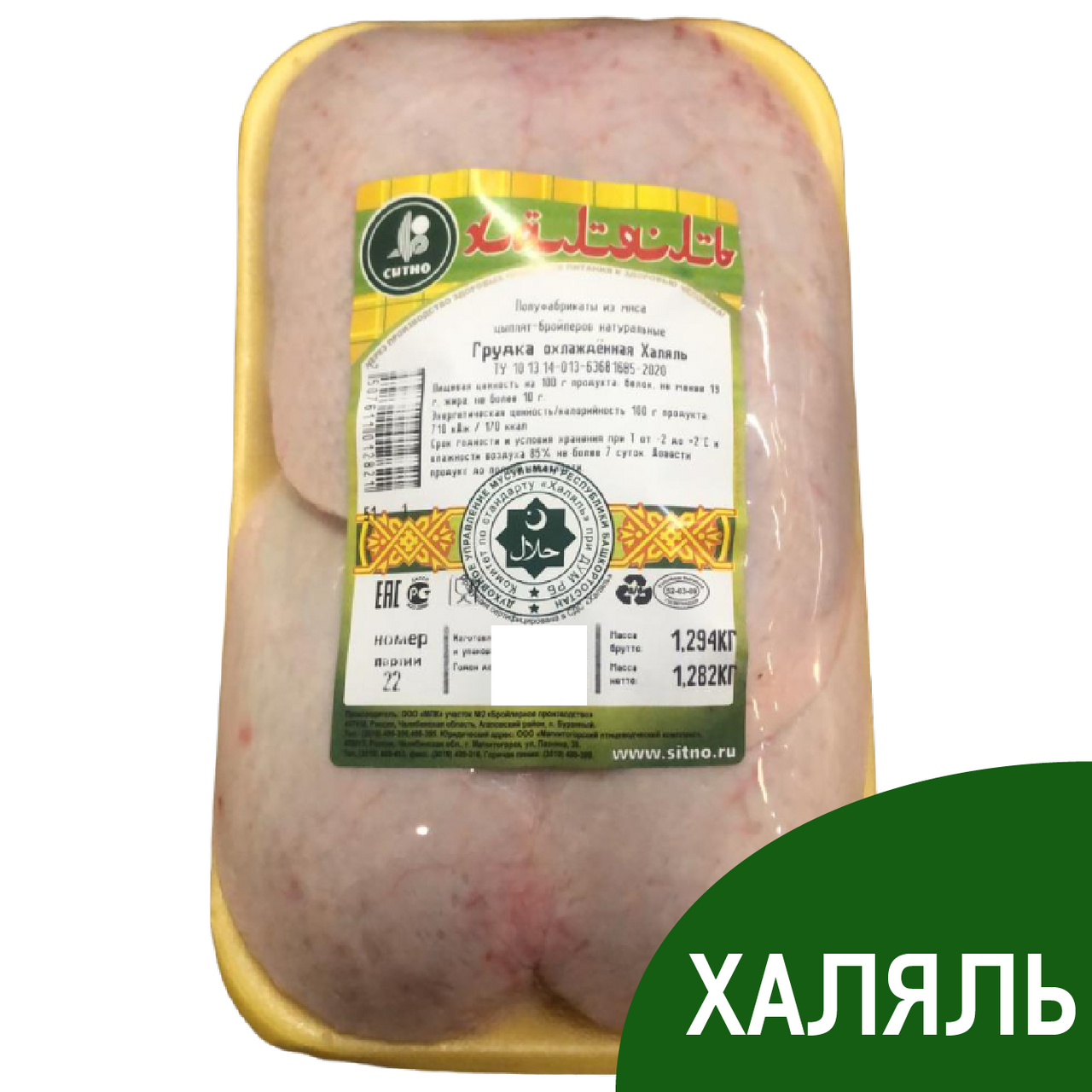 Грудка цыпленка-бройлера Ситно Халяль охлажденная