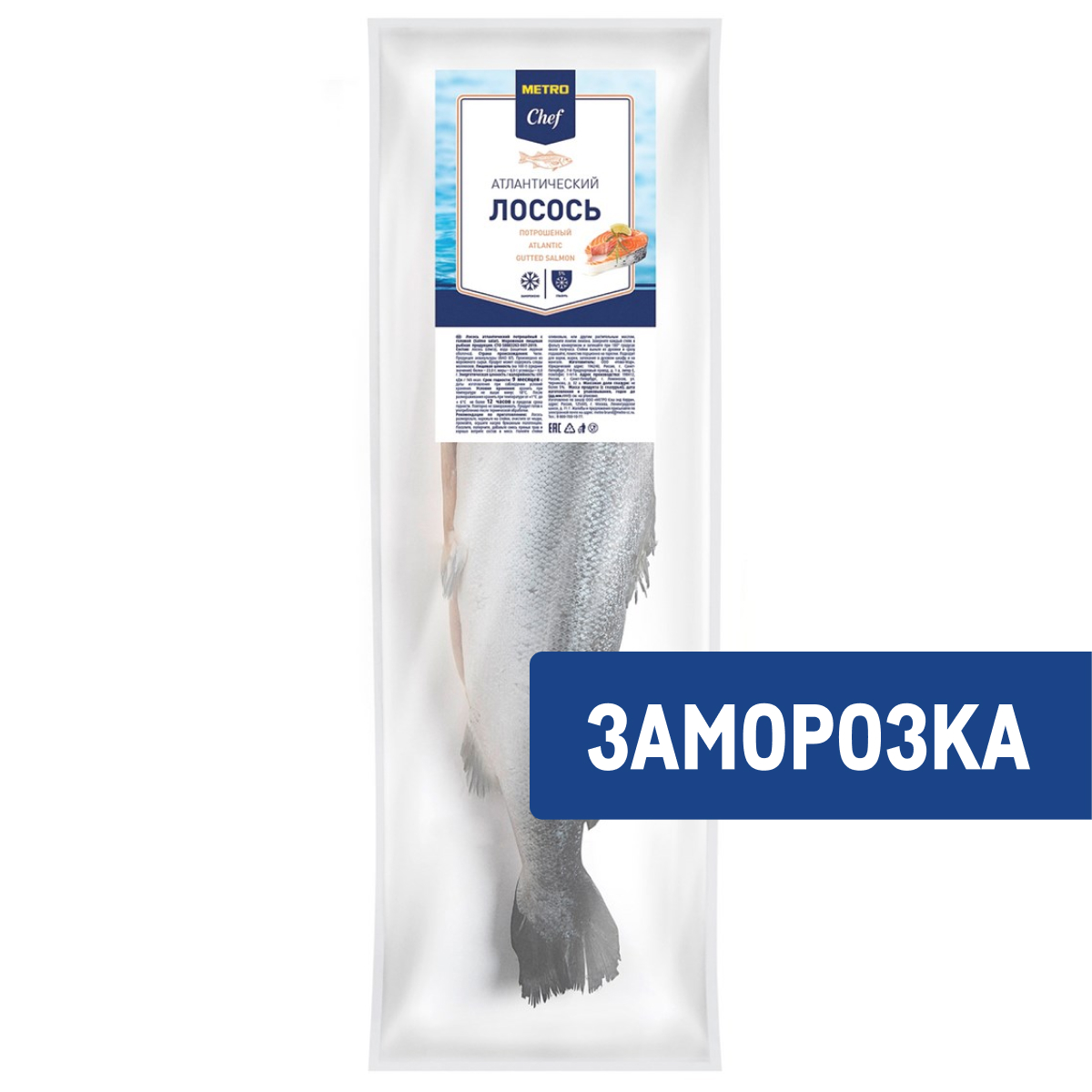METRO Chef Лосось потрошеный с головой свежемороженый, ~5-6кг
