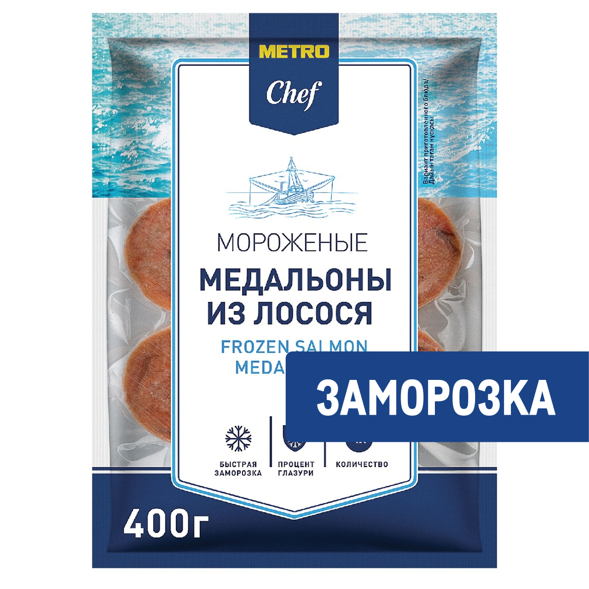 METRO Chef Лосось медальон замороженный, 400г