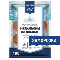 METRO Chef Лосось медальон замороженный, 400г