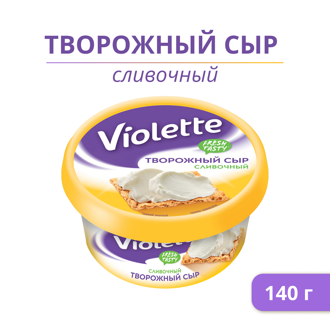 Купить Сыр творожный "VIOLETTE" (Виолетт) Карат, 180 гр малыш * в Екатеринбурге
