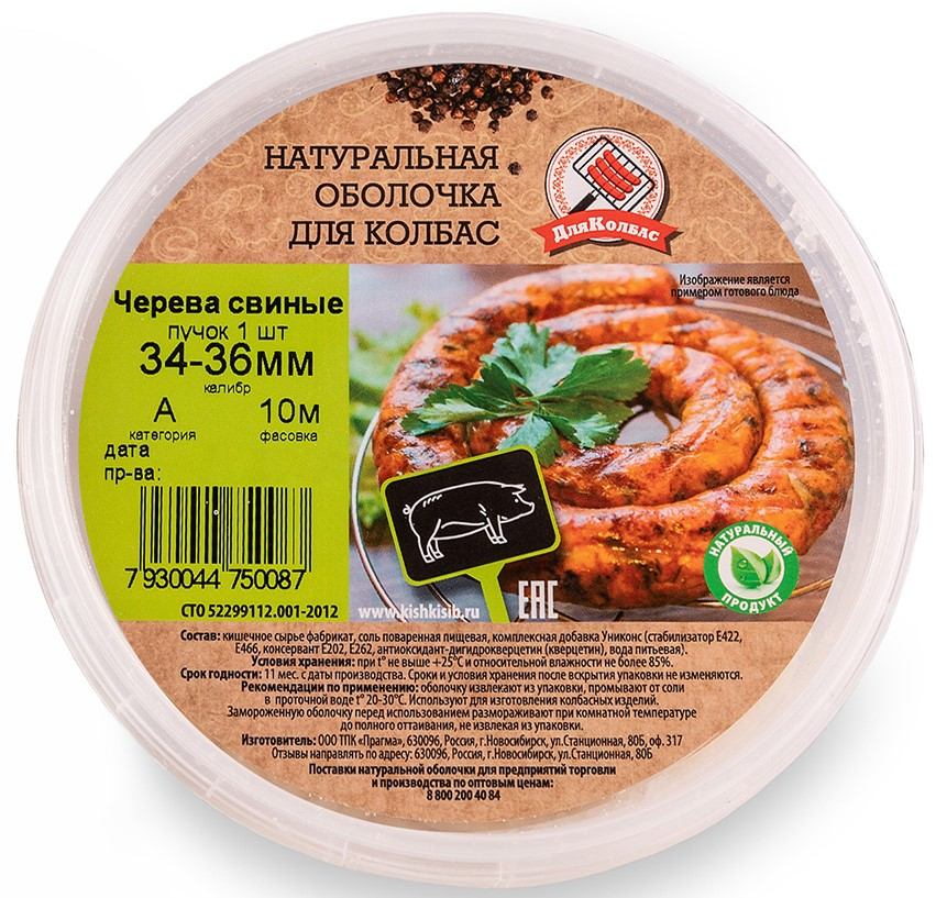 Черева ДляКолбас свиные категории А 34-36мм 10м