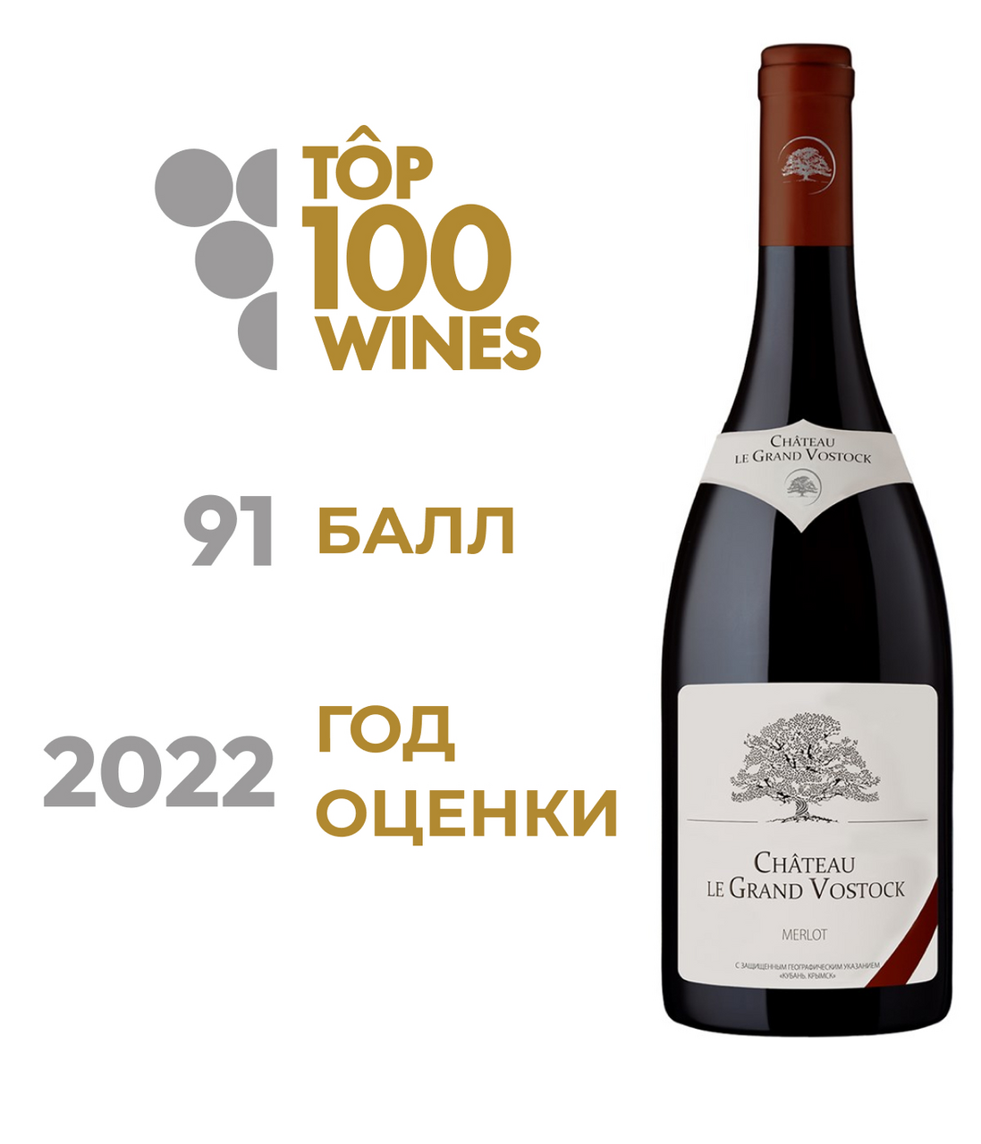 Вино Chateau Le Grand Vostok Merlot красное сухое, 0.75л купить по выгодной  цене, самовывоз алкоголя из магазина в Москве