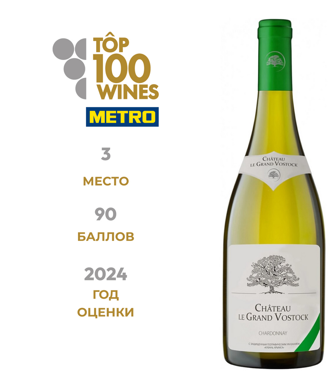 Изображение товара Вино Chateau Le Grand Vostok Chardonnay белое сухое, 0.75л