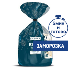 Пельмени Caesar Elite с отборной говядиной замороженные, 700г