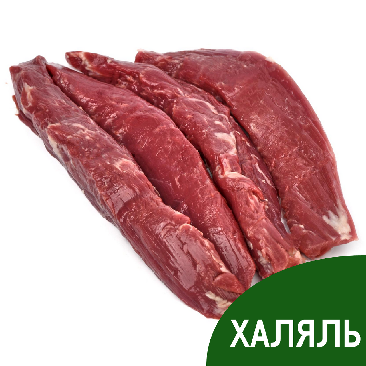 Вырезка ягненка Мяско Халяль охлажденная